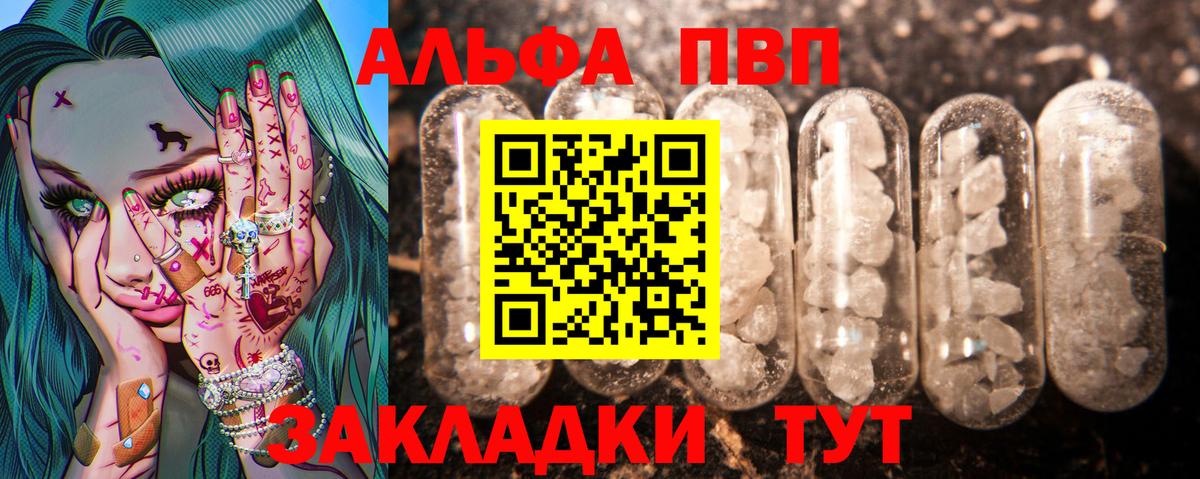 Alpha PVP VHQ Коряжма