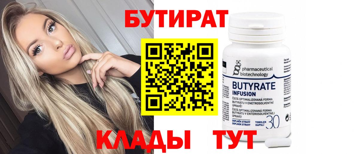 Коряжма  БУТИРАТ 1.4BDO  Бутират  Вход с VPN 