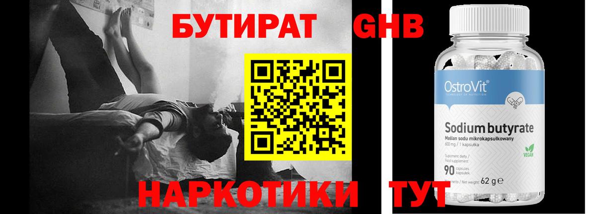 БУТИРАТ оксибутират Коряжма