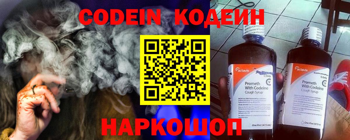 Коряжма  Кодеин Purple Drank  Codein Purple Drank  Вход с VPN 