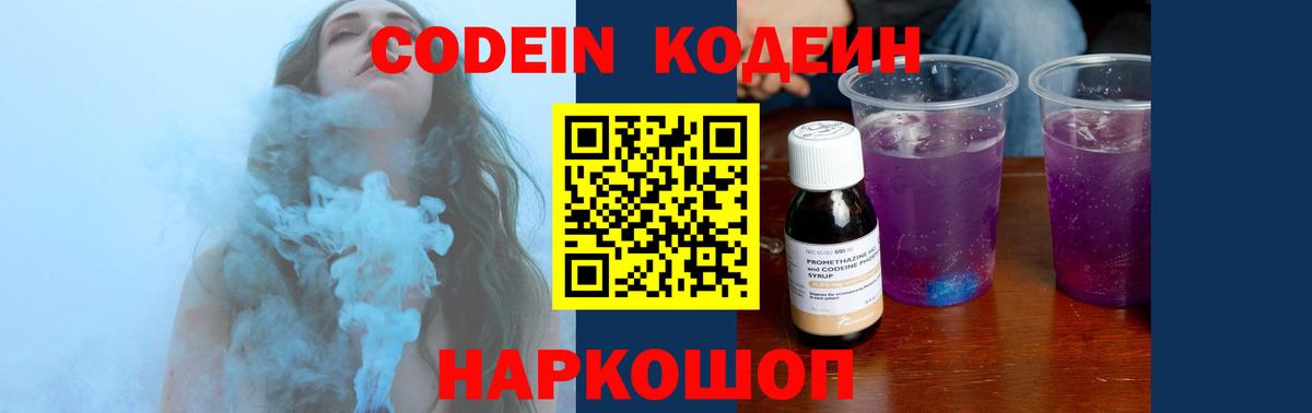 Кодеиновый сироп Lean Purple Drank Коряжма