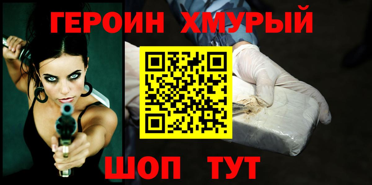 Героин белый Коряжма