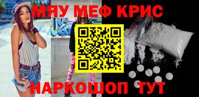 мяу мяу кристалл Кинель