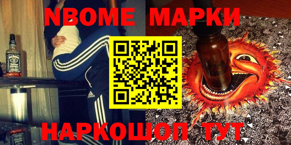 Марки 25I-NBOMe 1,8мг  Марки NBOMe  Марки 25I-NBOMe 1,8мг  Коряжма  Вход с VPN 